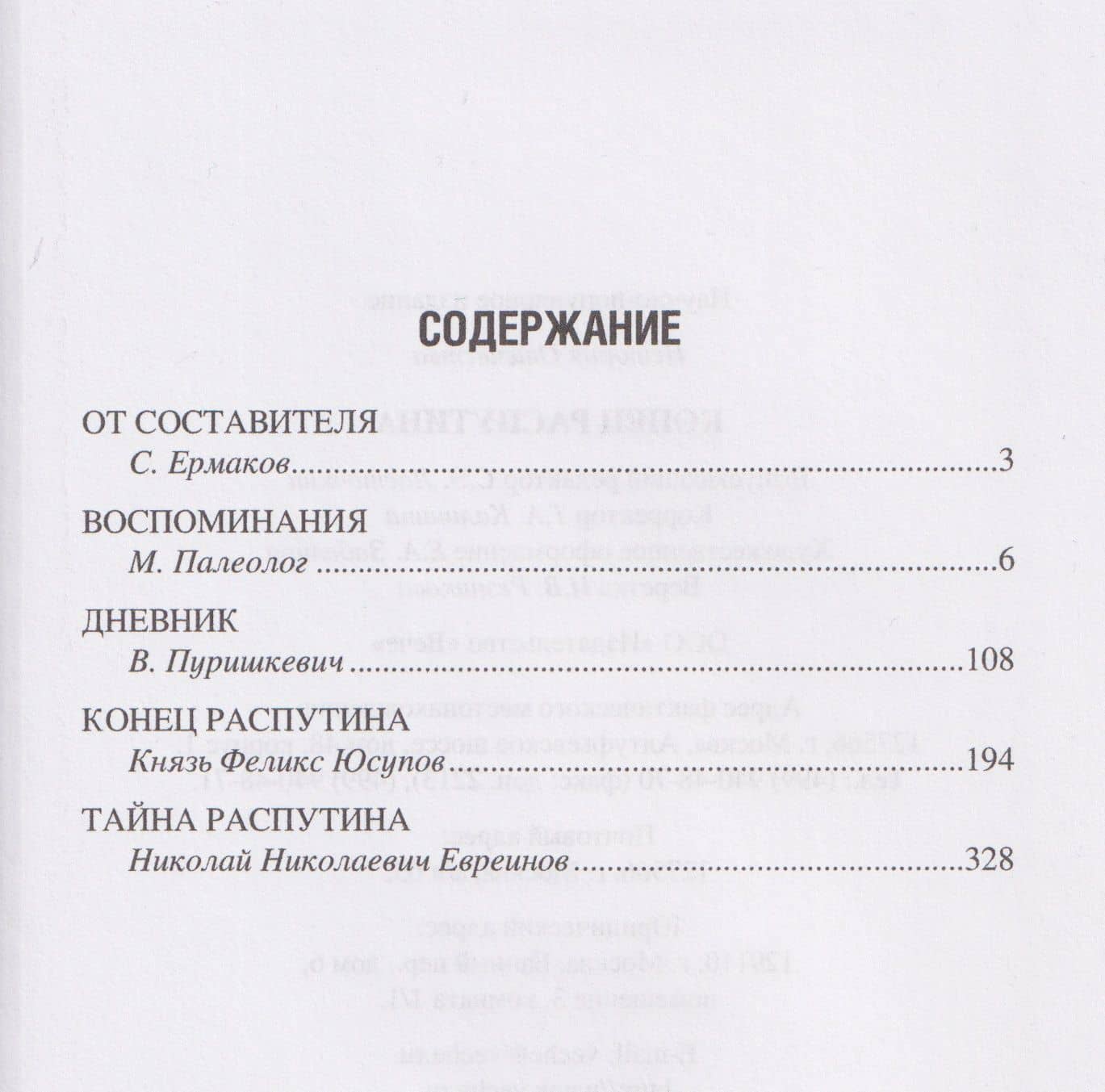 Конец Распутина (2)