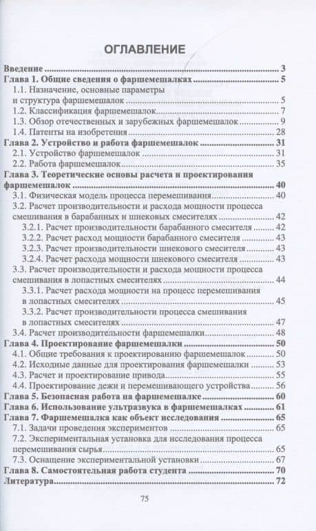 Технологическое оборудование мясной промышленности. Машины для перемешивания фарша. Учебное пособие для вузов — Николай Александрович Зуев (2)