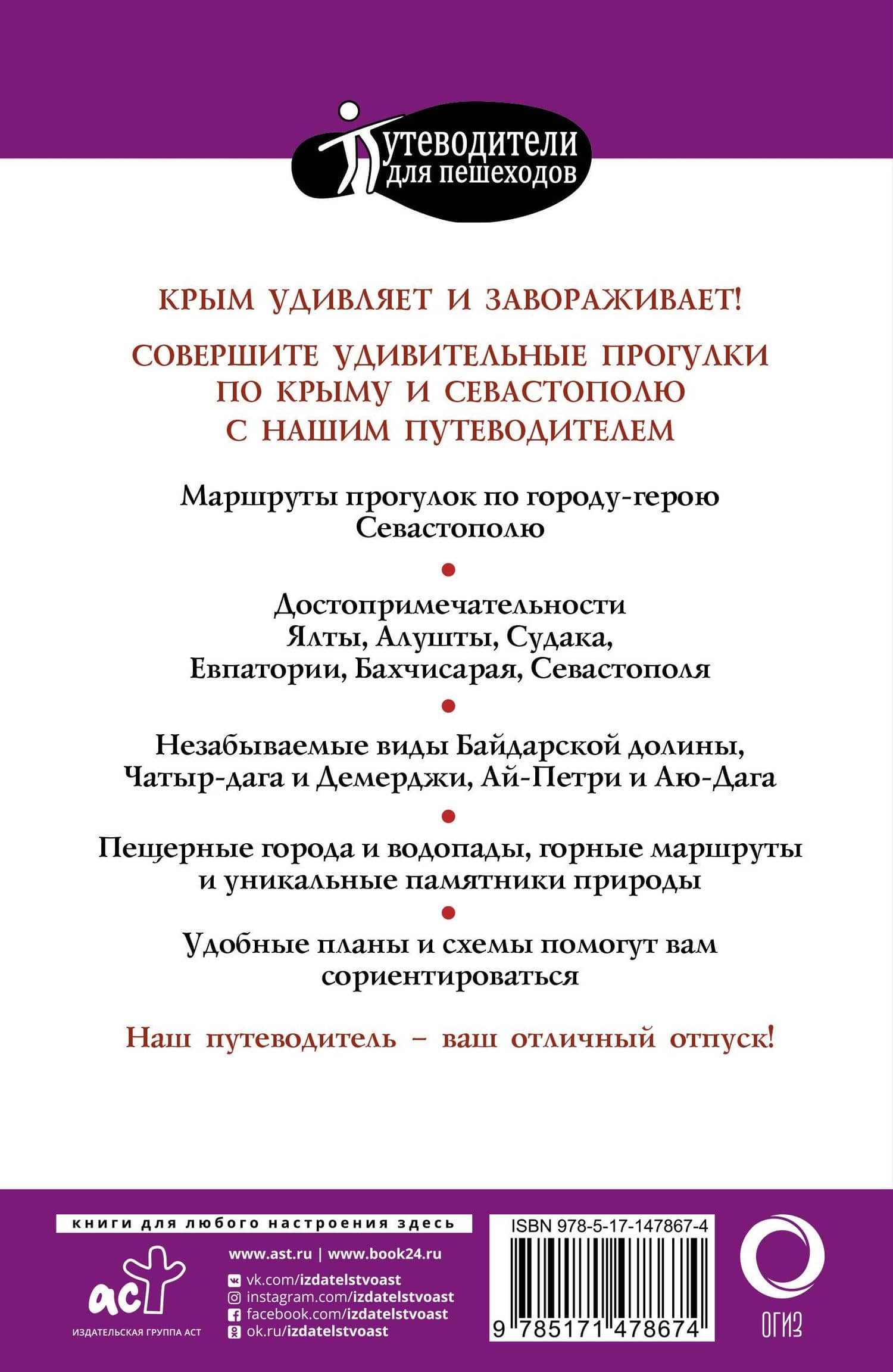 Прогулки по Крыму — Т. П. Головина (2)