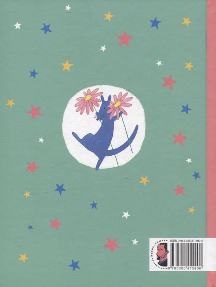 Синий Кенгуру — Эмма Чичестер Кларк (2)