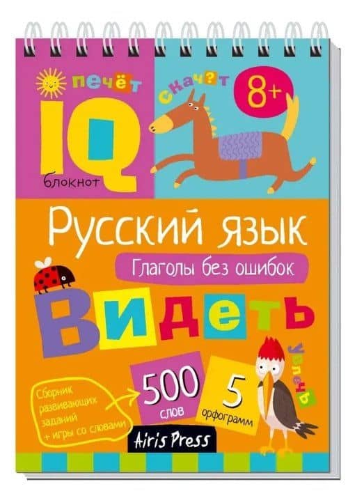 Комплект из 3 блокнотов: IQ блокноты детские. Игры для детей в дорогу 7+: Русский язык. 1-4 классы: Прилагательные + Существительные + Глаголы — Н. Н. Овчинникова (3)
