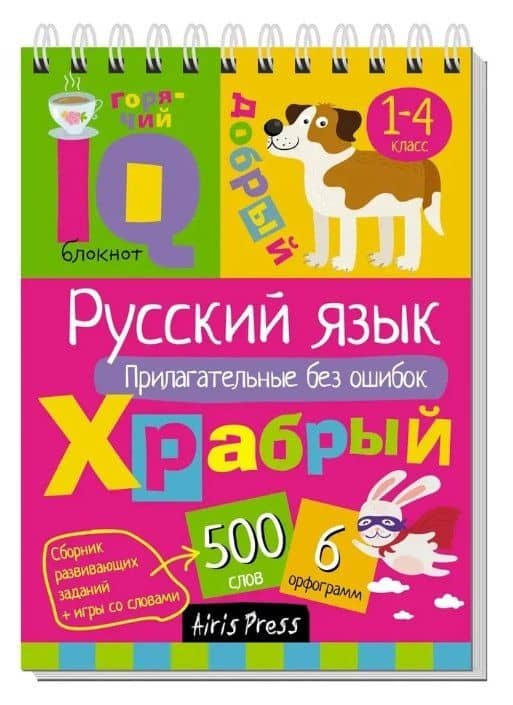 Комплект из 3 блокнотов: IQ блокноты детские. Игры для детей в дорогу 7+: Русский язык. 1-4 классы: Прилагательные + Существительные + Глаголы — Н. Н. Овчинникова (2)