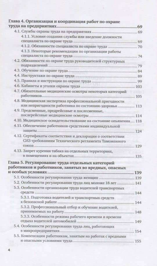 Безопасность жизнедеятельности. Охрана труда. Том 1. Учебник для вузов — Геннадий Иванович Беляков (3)