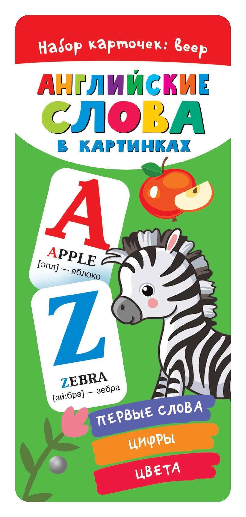 Английские слова в картинках.