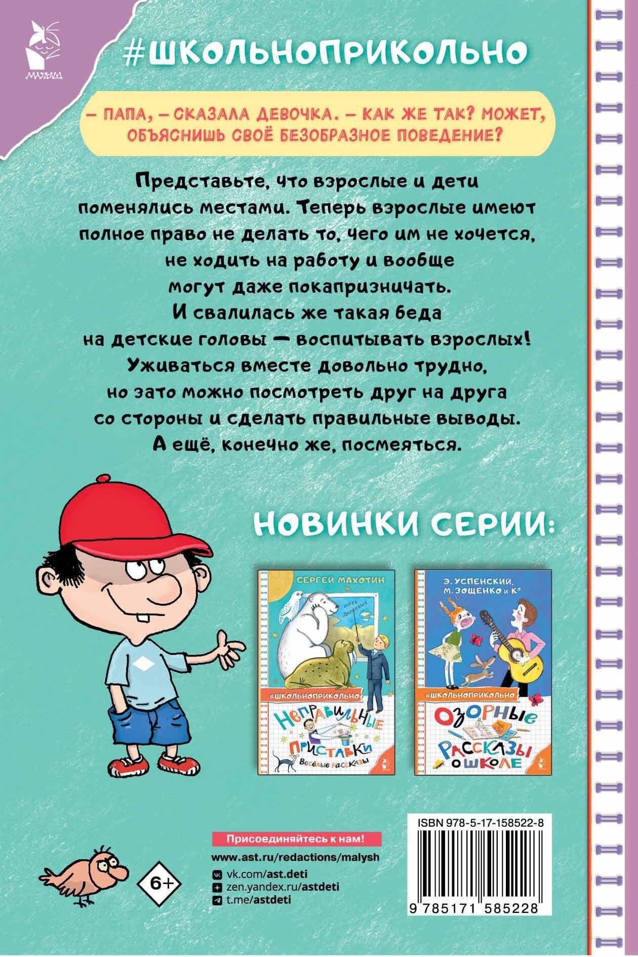 Дети и Эти. Рисунки дяди Коли Воронцова — Григорий Бенционович Остер (2)