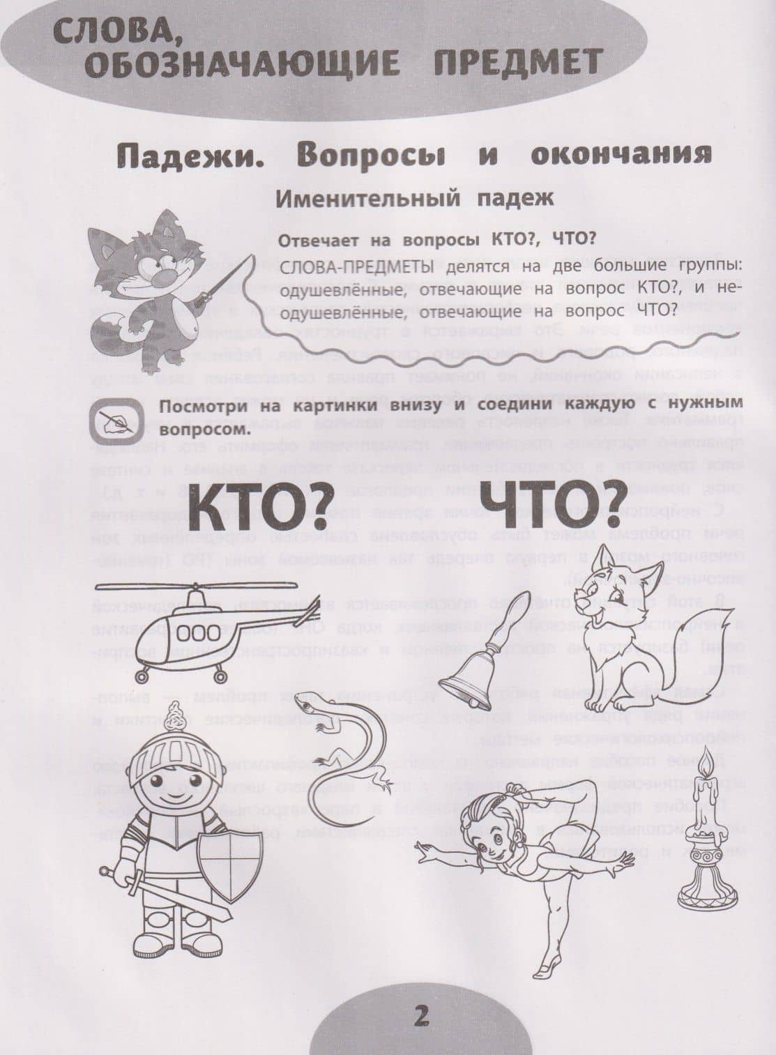 Если ребёнок пишет с ошибками. Учимся изменять и образовывать слова. Для детей 7-9 лет — Элина Казбековна Беловолова (3)