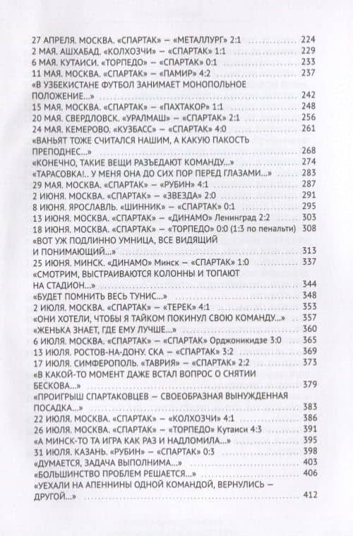 Спартак. Хроники возрождения. Кн. 2. 1977 год. Чистилище — Олег Стефанович Медведев (3)