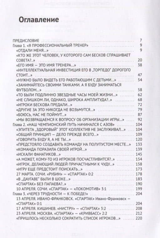 Спартак. Хроники возрождения. Кн. 2. 1977 год. Чистилище — Олег Стефанович Медведев (2)