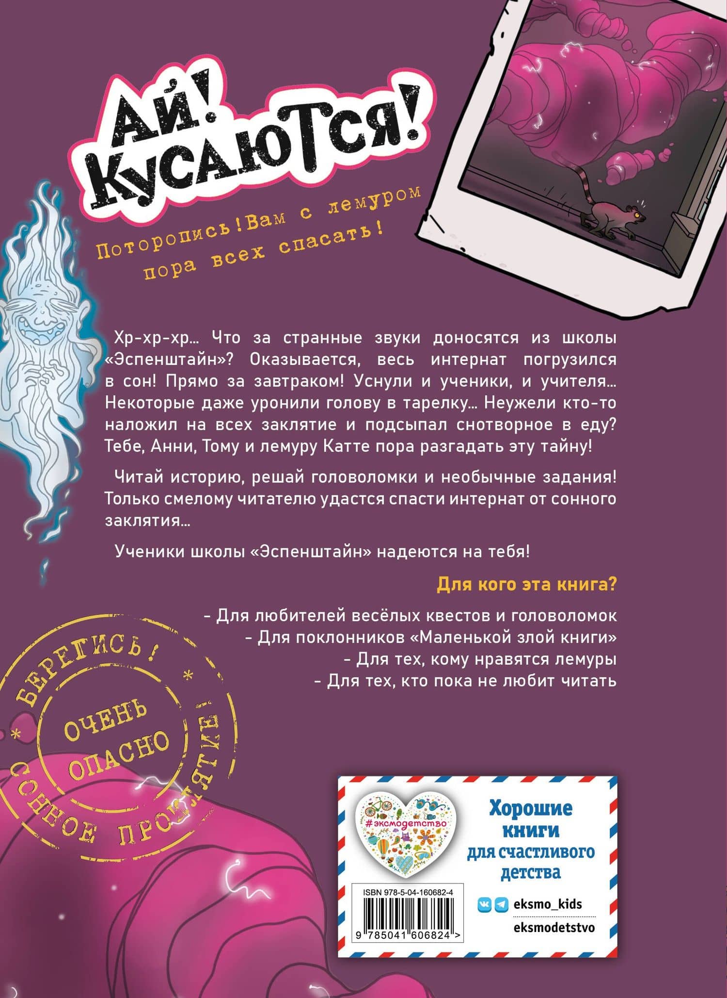 Побег из школы. Храпящий урок — Амбах Жюль (2)