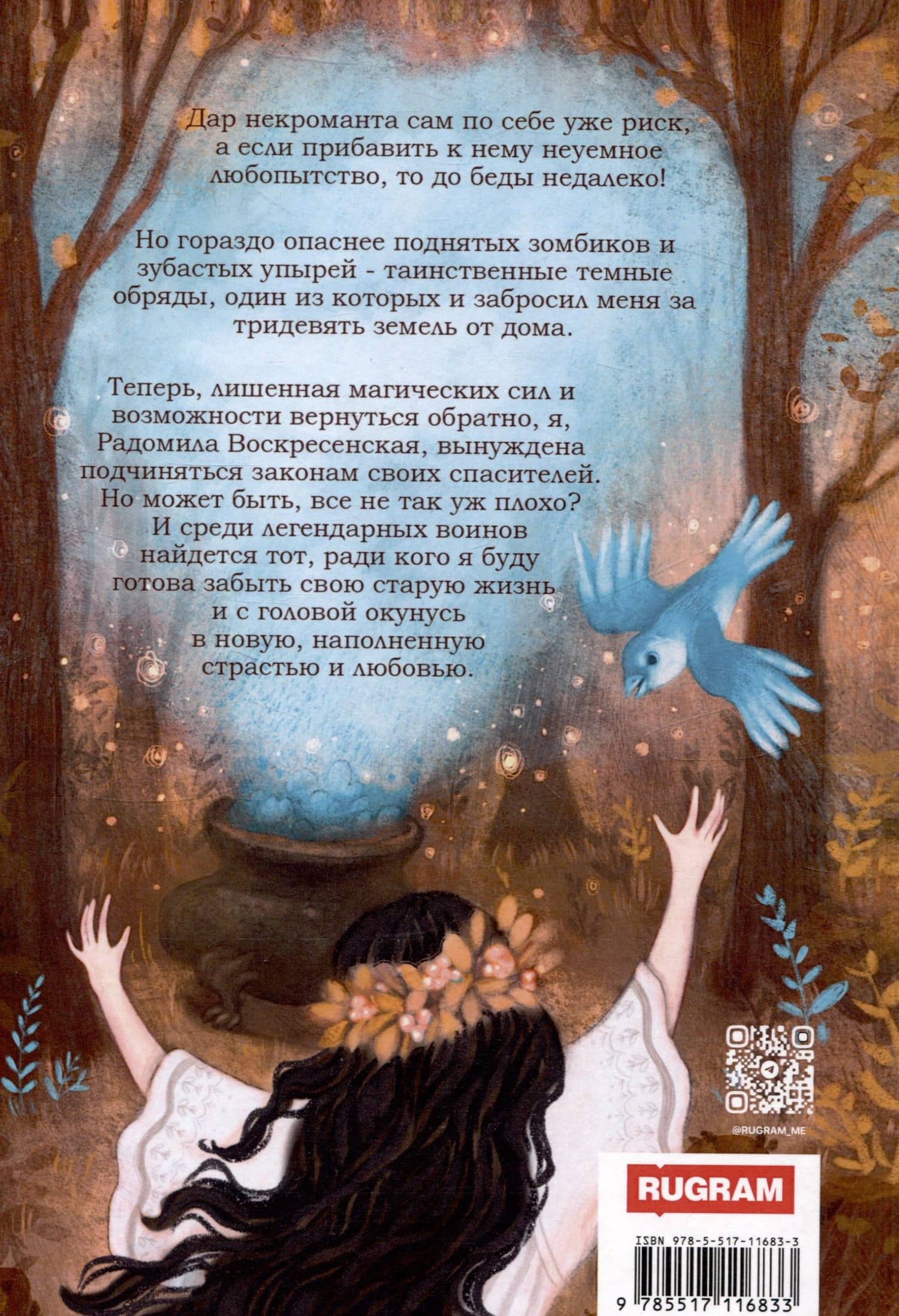 Дневник темной леди — Ирина Эльба (2)