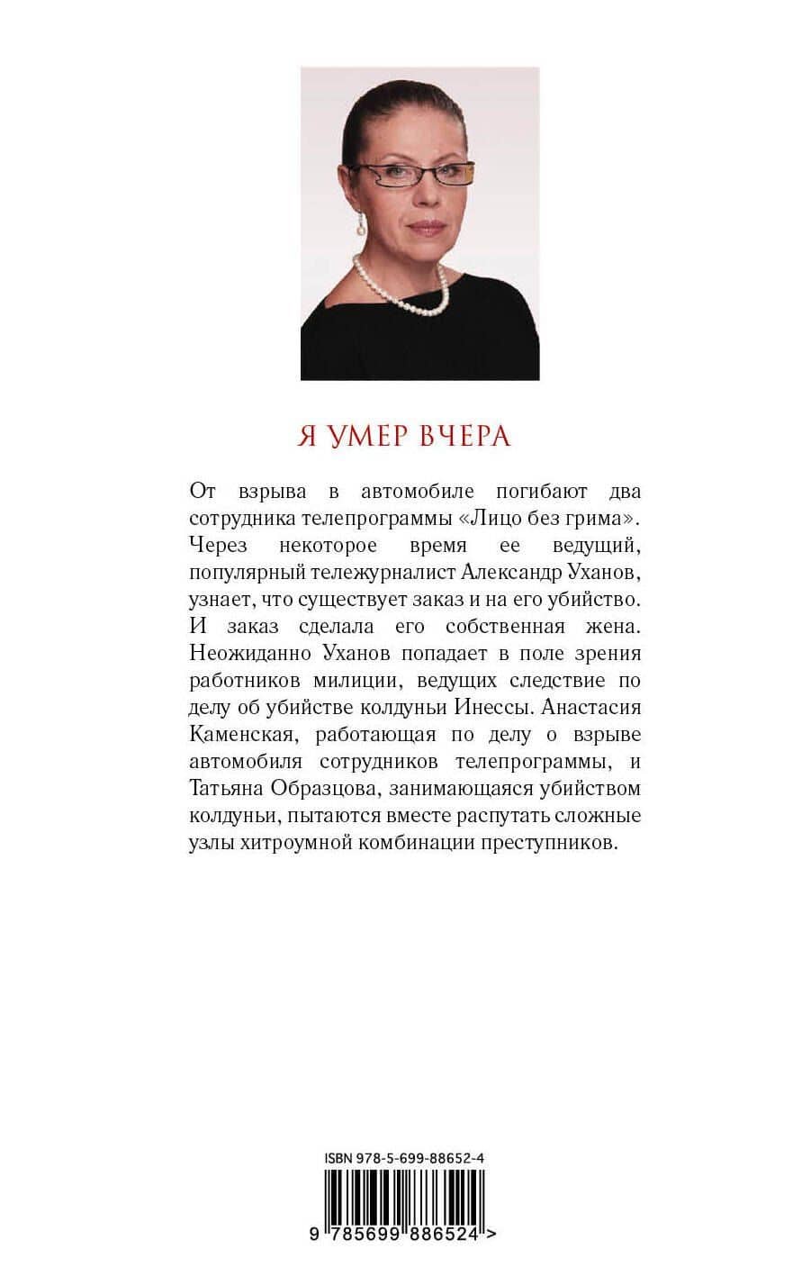 Я умер вчера — Маринина Александра (2)