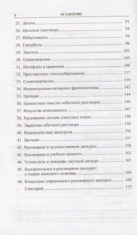 Современная повседневная речь — Вера Константиновна Харченко (3)