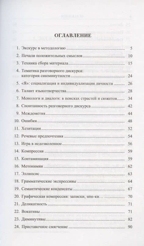 Современная повседневная речь — Вера Константиновна Харченко (2)