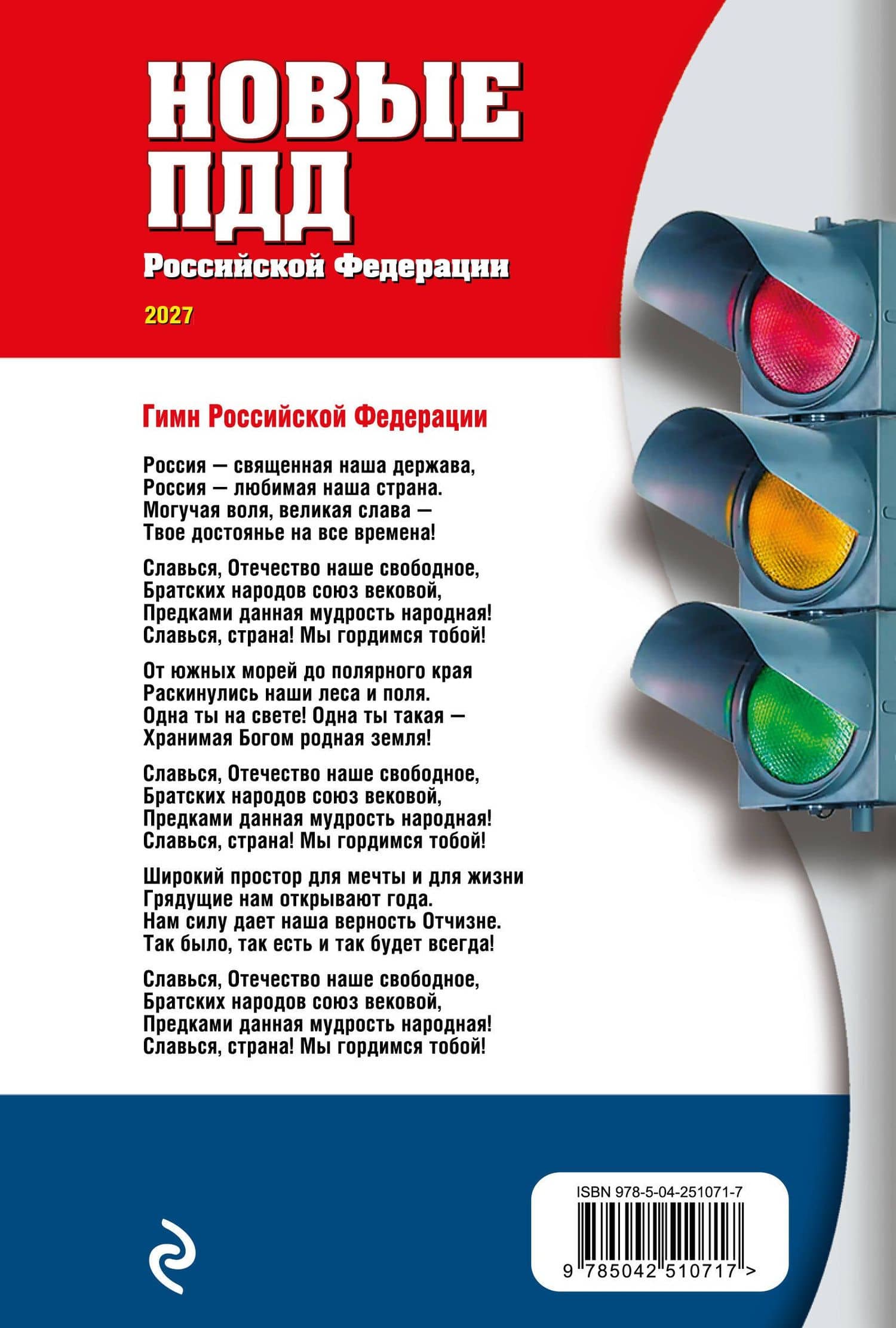 Новые ПДД РФ 2027 (2)