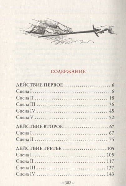 Гамлет. Статья М. Розанова из собрания сочинений В. Шекспира издательства "Брокгауз и Ефрон" под редакцией С.А. Венгерова — Уильям Шекспир (2)