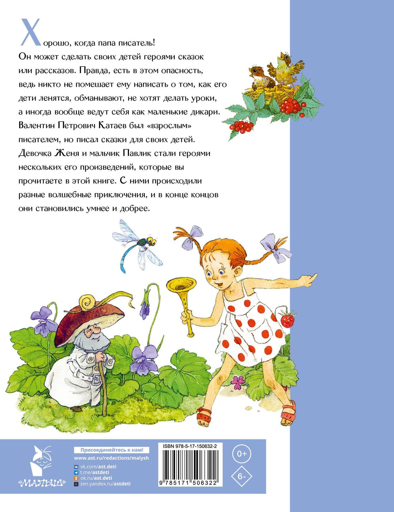 Цветик-семицветик. Сказки — Катаев Валентин Петрович (2)