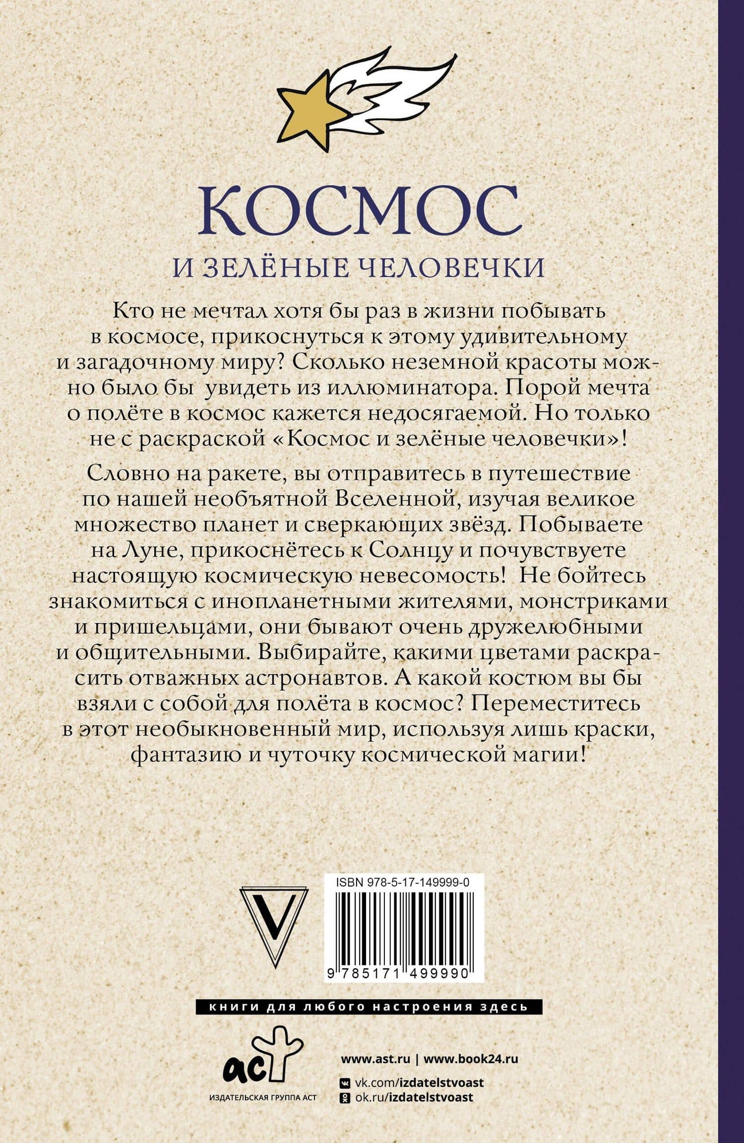 Космос и зелёные человечки — Матильда Андерсен (2)