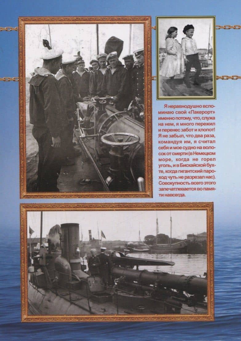 Миноносцы типа "Пернов" 1889-1923 гг. — Николай Анатольевич Пахомов (2)