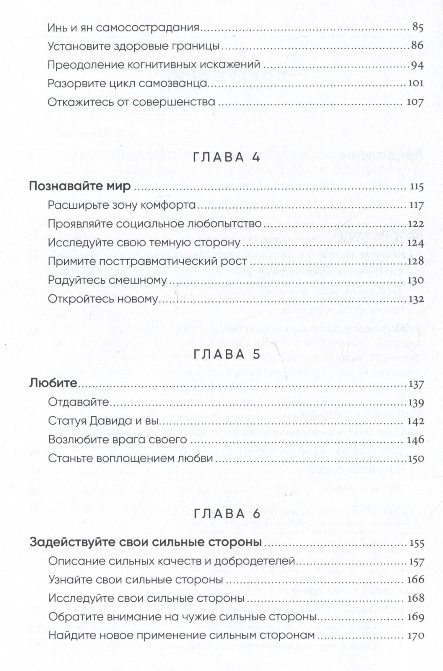 Пересобрать себя: Как восстановиться после психологической травмы и стать сильнее — Кауфман Скотт Барри (3)
