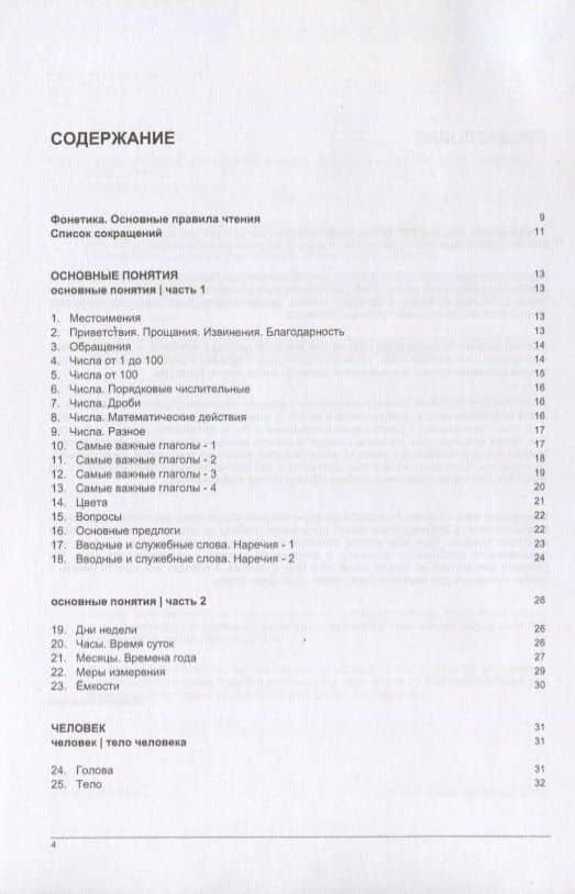 Русско-китайский тематический словарь. 5000 слов — Андрей Михайлович Таранов (2)