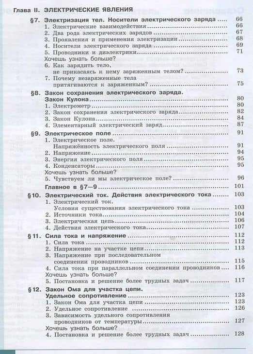 Физика. 8 класс. Учебник (комплект из 2 книг) — Игорь Николаевич Корнильев (3)