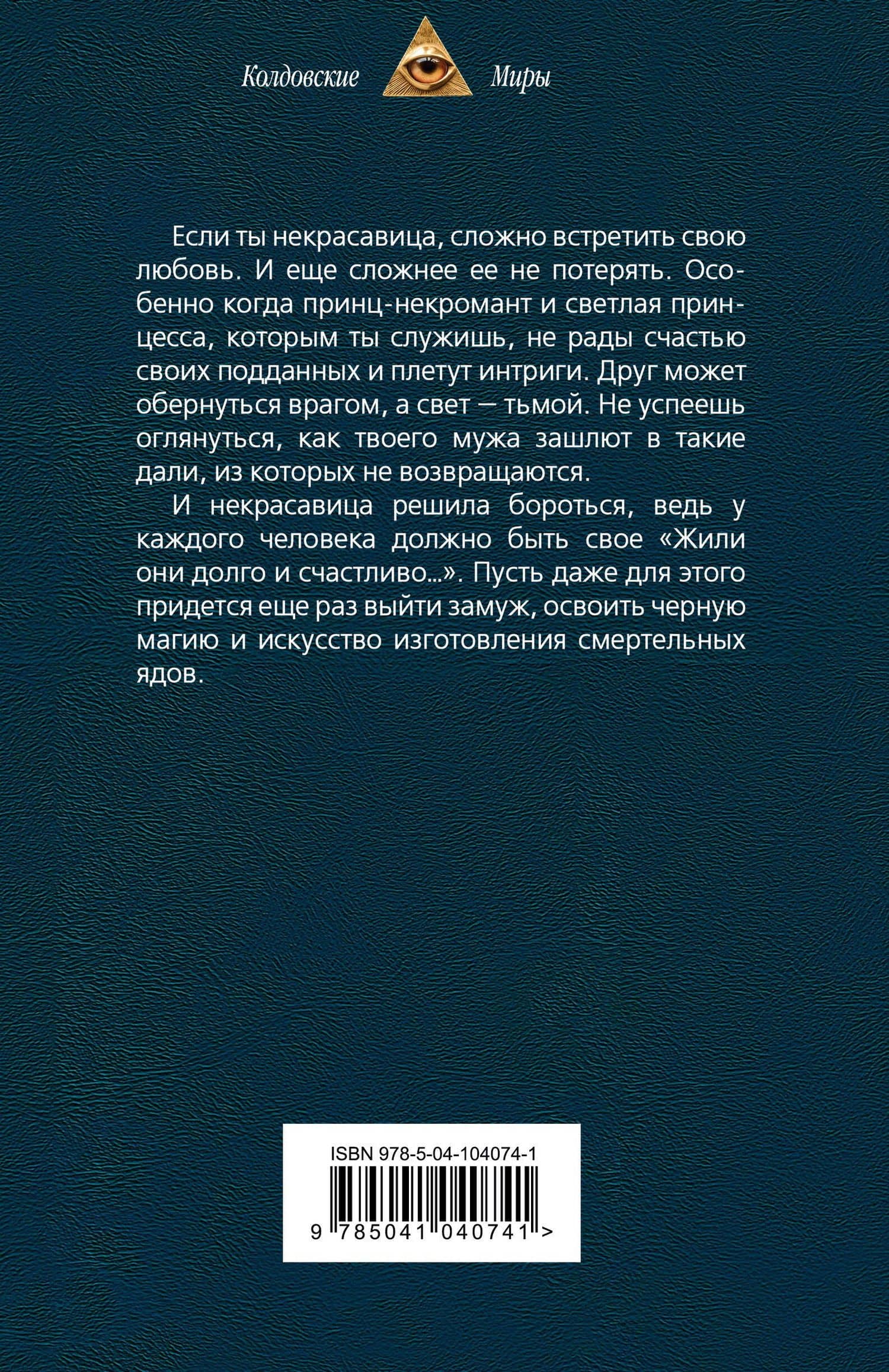 Некрасавица и чудовище. Битва за любовь — Анна Бруша (2)