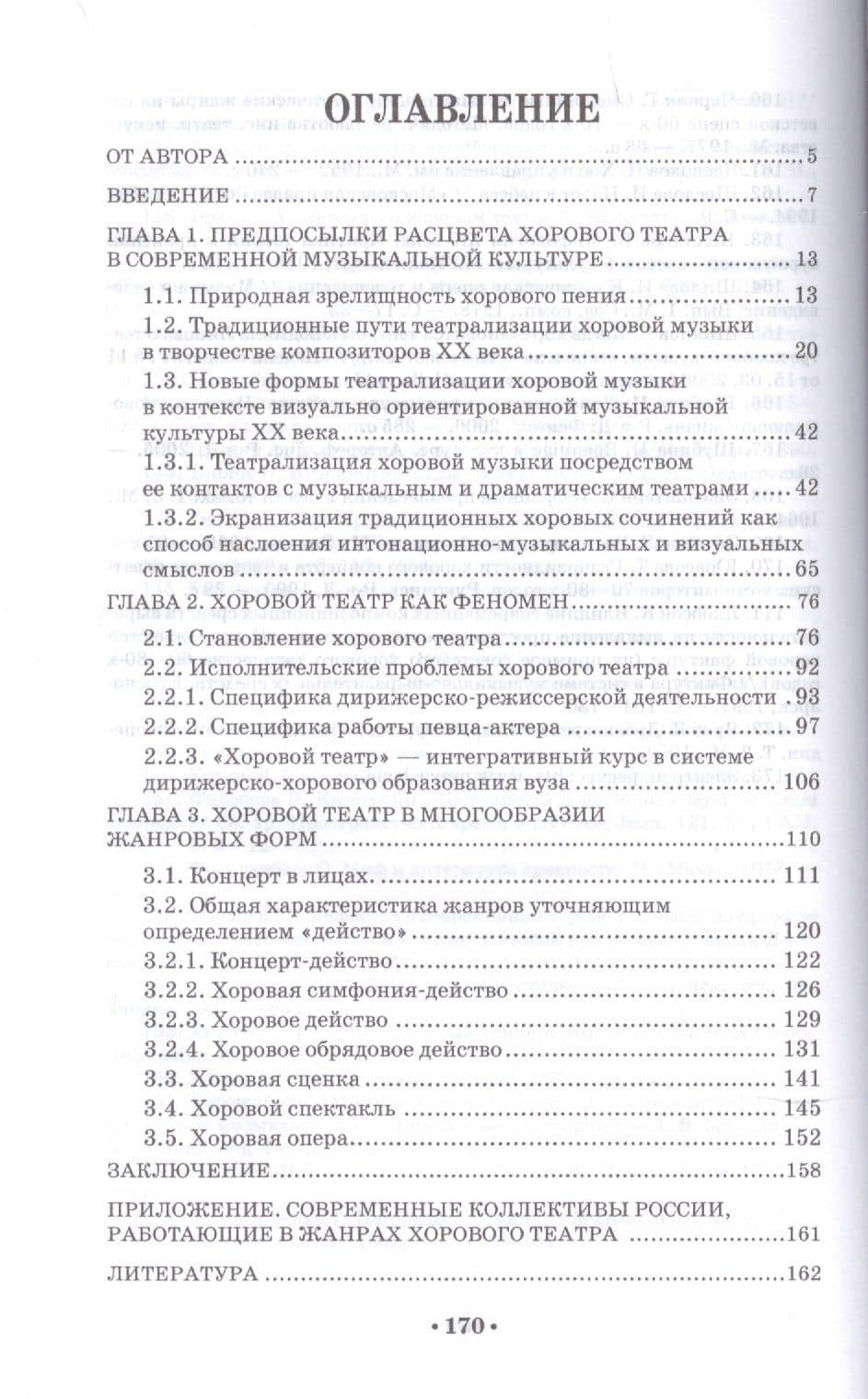 Хоровой театр в современной культуре. Учебное пособие для СПО — Татьяна Константиновна Овчинникова (2)