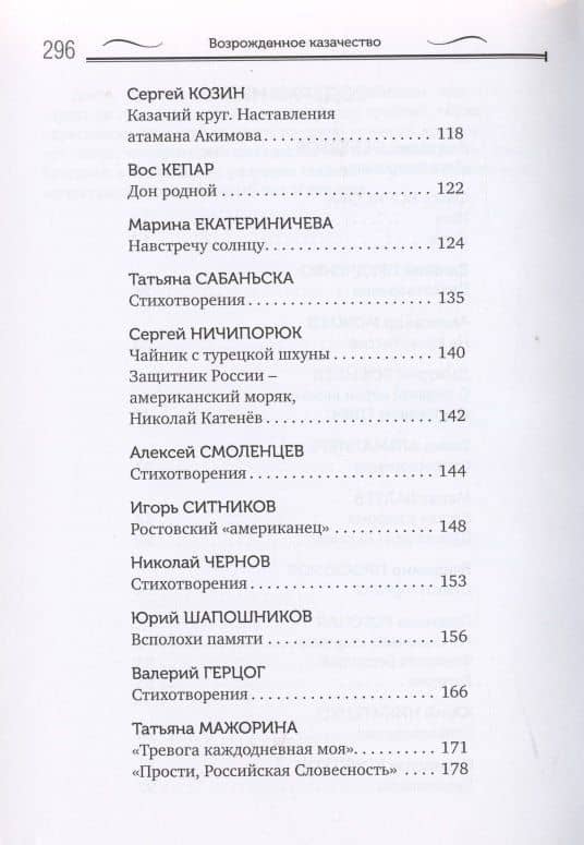 Возрожденное казачество: литературная антология (3)