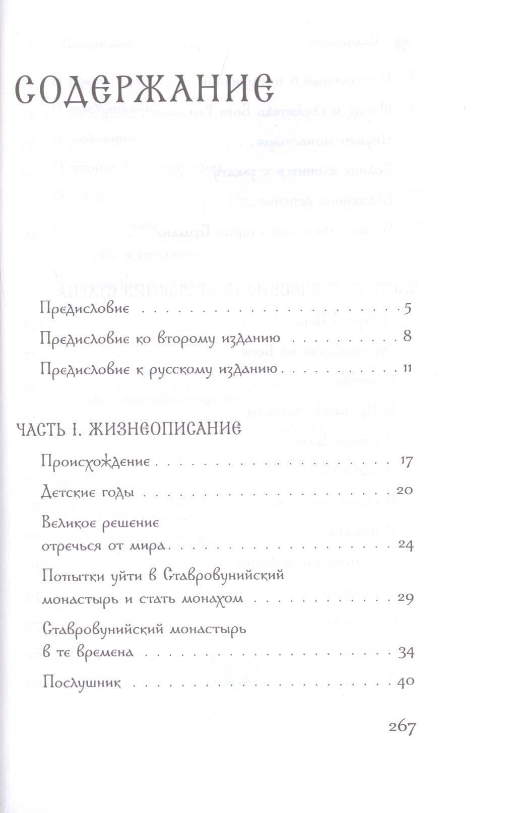 Старец Герман Ставровунийский — Афанасий Архимандрит (2)