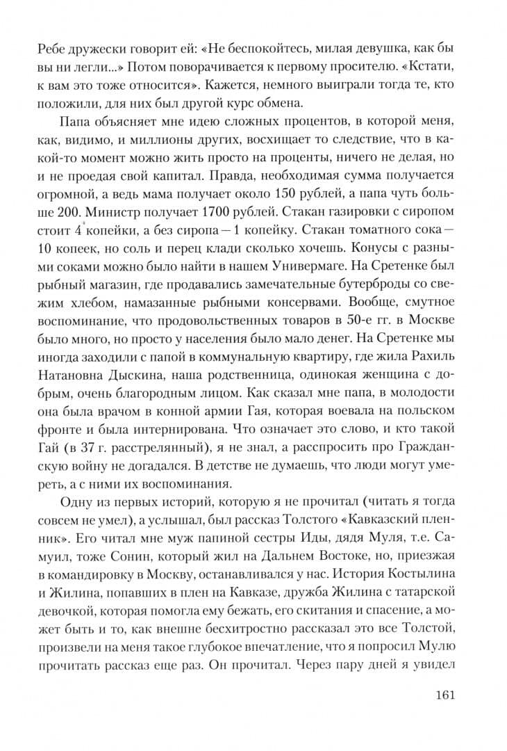 Котлета по имени Жизнь — Исаак Михайлович Снин (3)