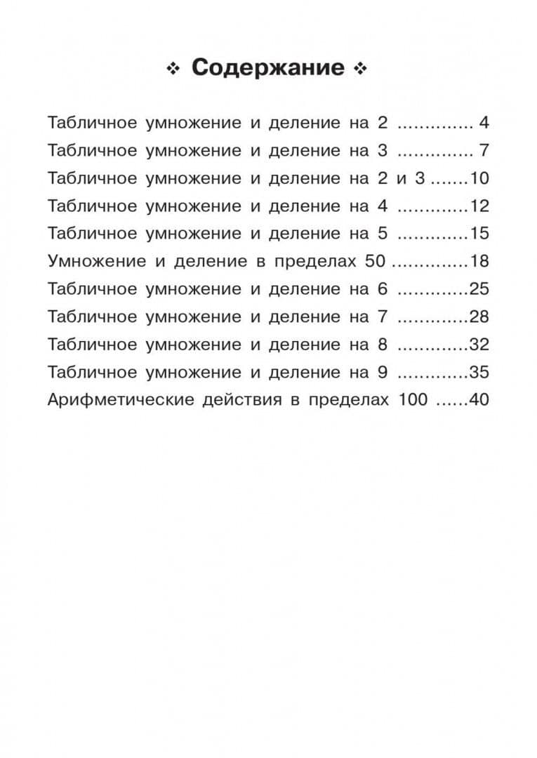 Математика. 2 класс. Тренажёр. Таблица умножения — Елена Генриевна Коннова
