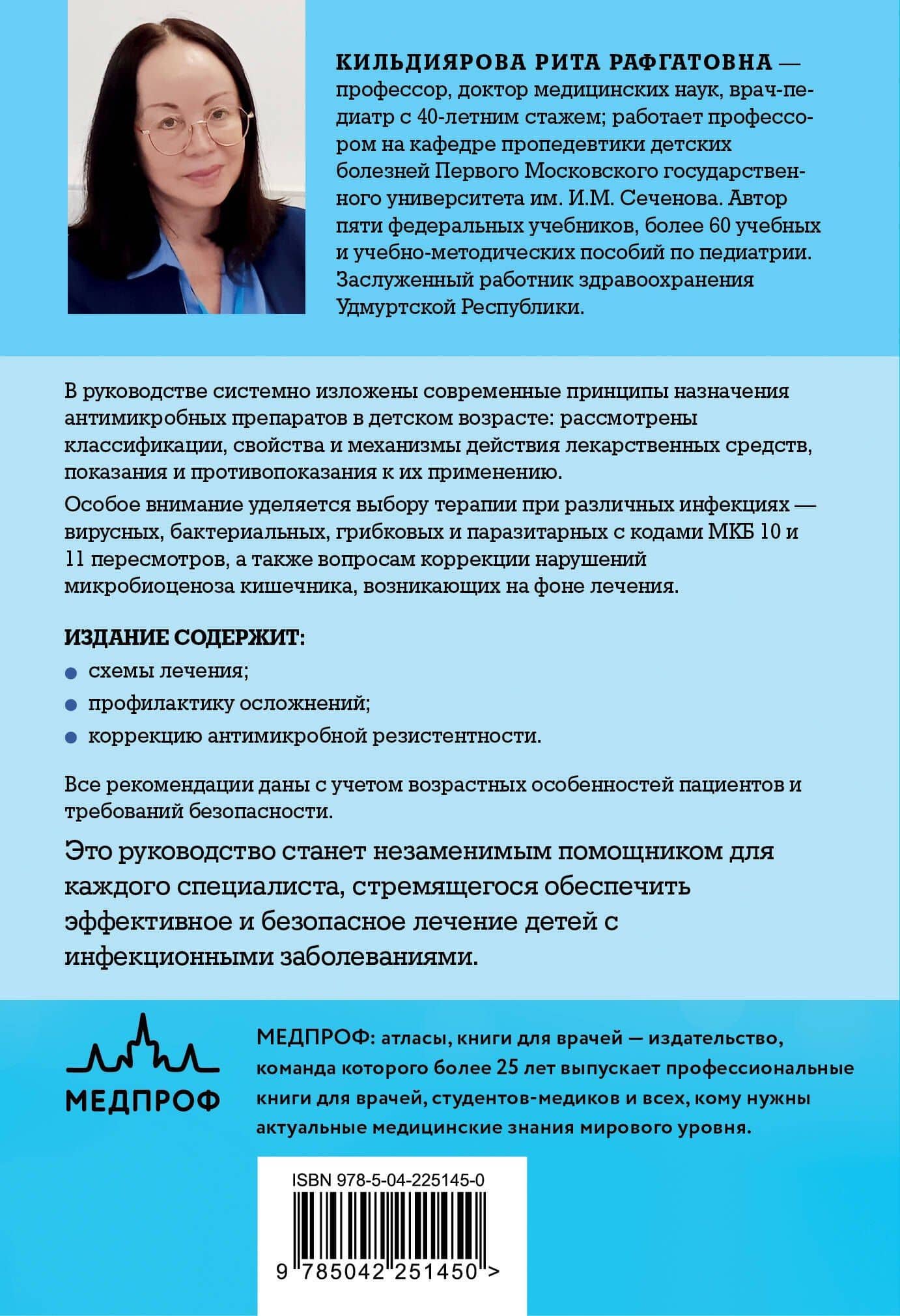 Антимикробная терапия в педиатрии — Рита Рафгатовна Кильдиярова (2)