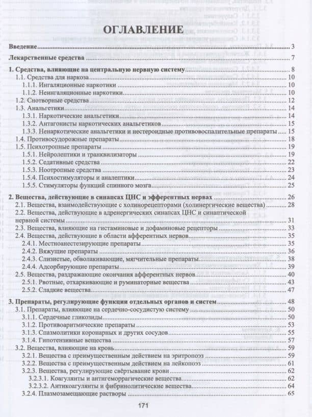 Лекарственные средства, применяемые в ветеринарной медицине. Учебное пособие для вузов — Валериан Иванович Великанов (2)