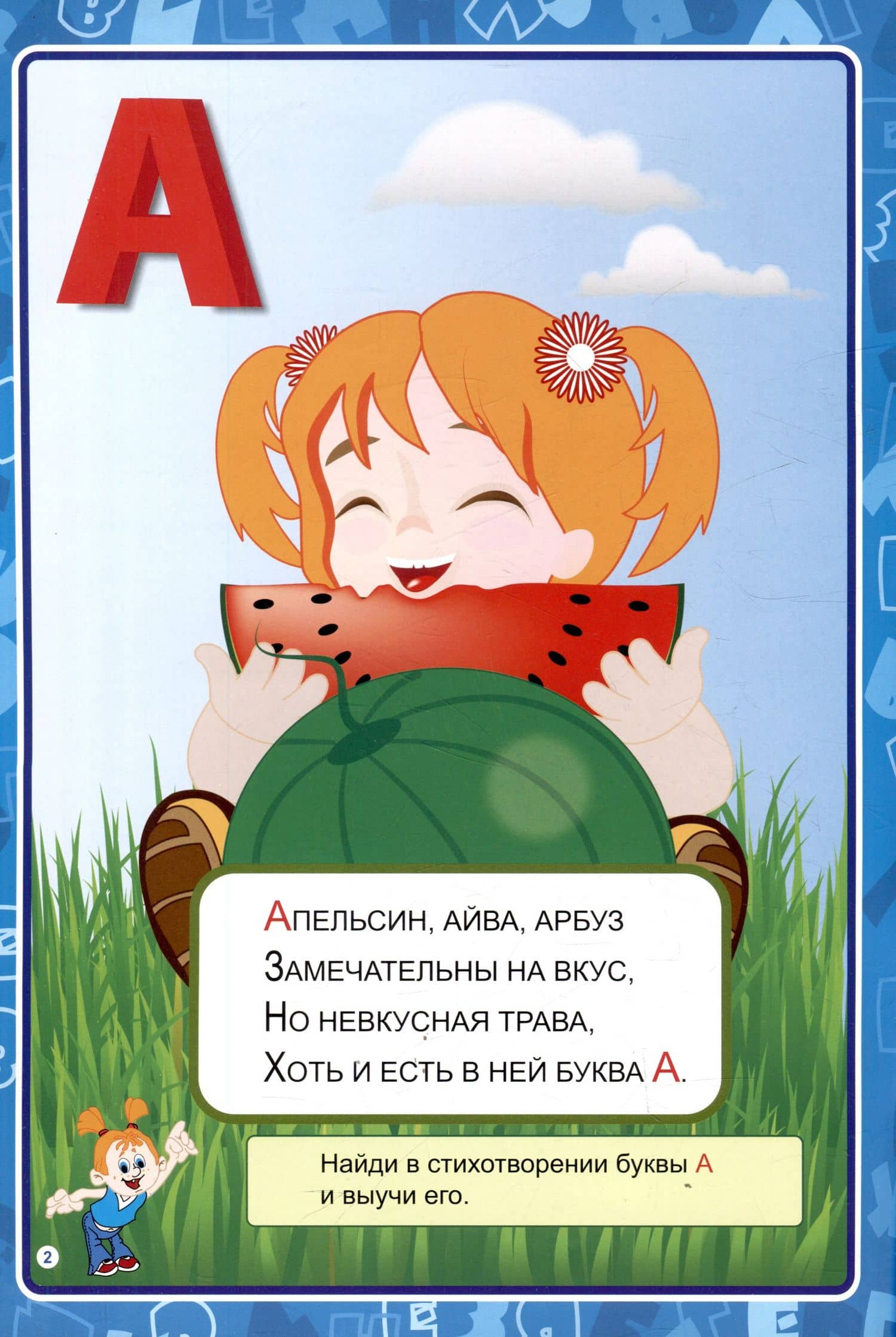 Азбука в стихах, заданиях, картинках. — Татьяна Николаевна Славина (3)