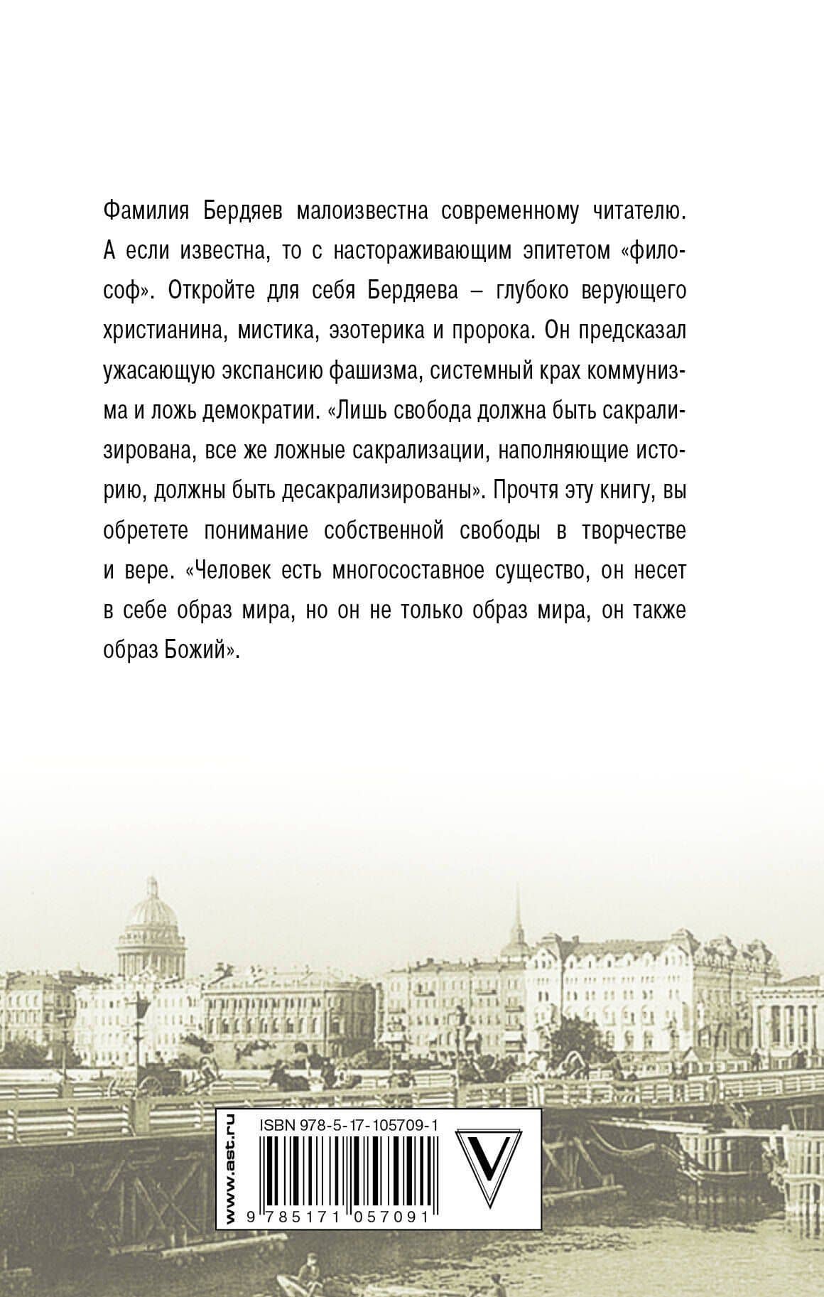 Самопознание: учение Бердяева с комментариями — Николай Александрович Бердяев (2)