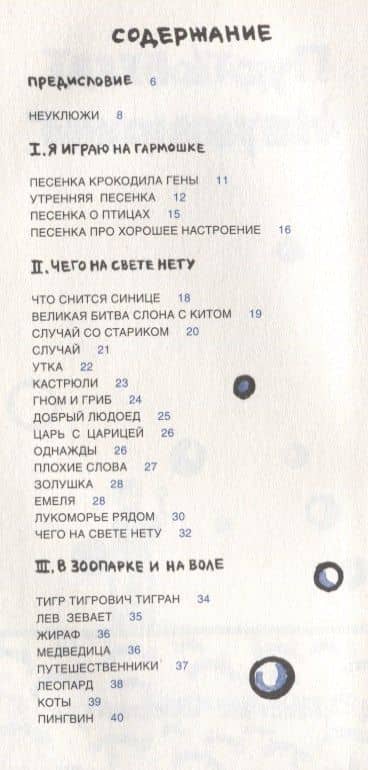 Пусть бегут Неуклюжи 2-е издание — Александр Павлович Тимофеевский (2)