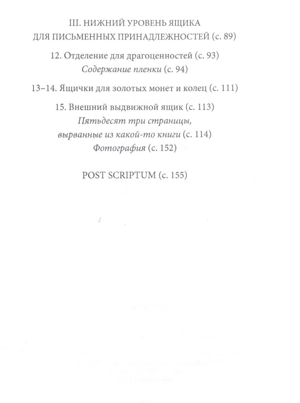 Ящик для письменных принадлежностей. Роман — Милорад Павич (3)