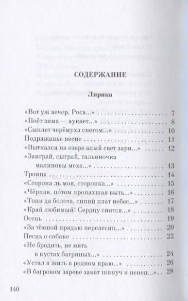Избранные стихи и поэмы — Есенин Сергей Александрович (2)
