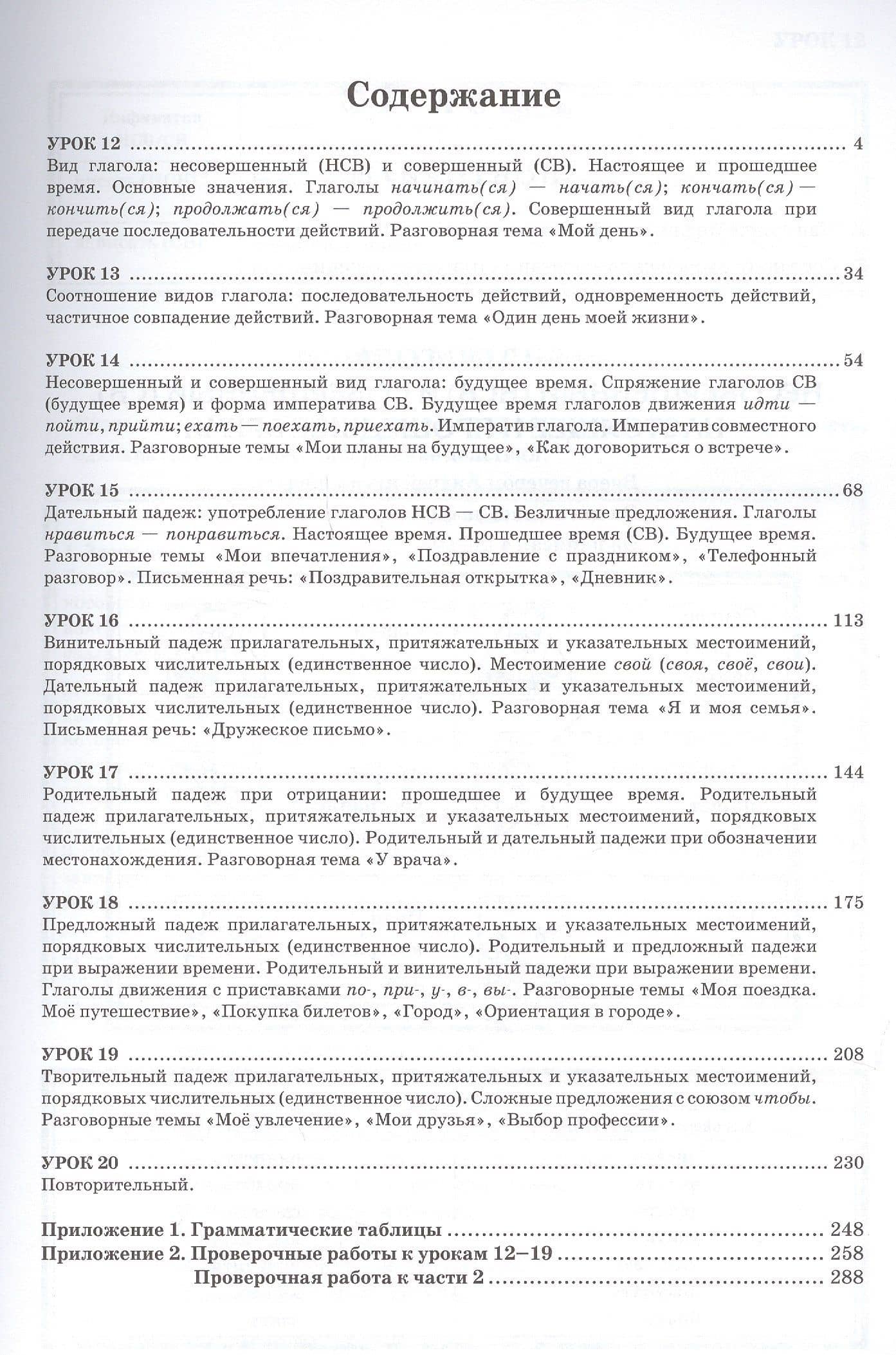 Русский язык. Первые шаги. Часть 2 — Любовь Григорьевна Беликова (2)