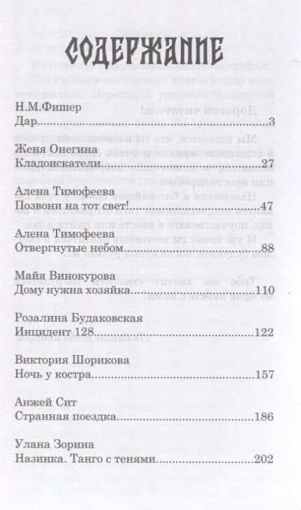 Тьма за твоим окном — Н. М. Фишер (3)