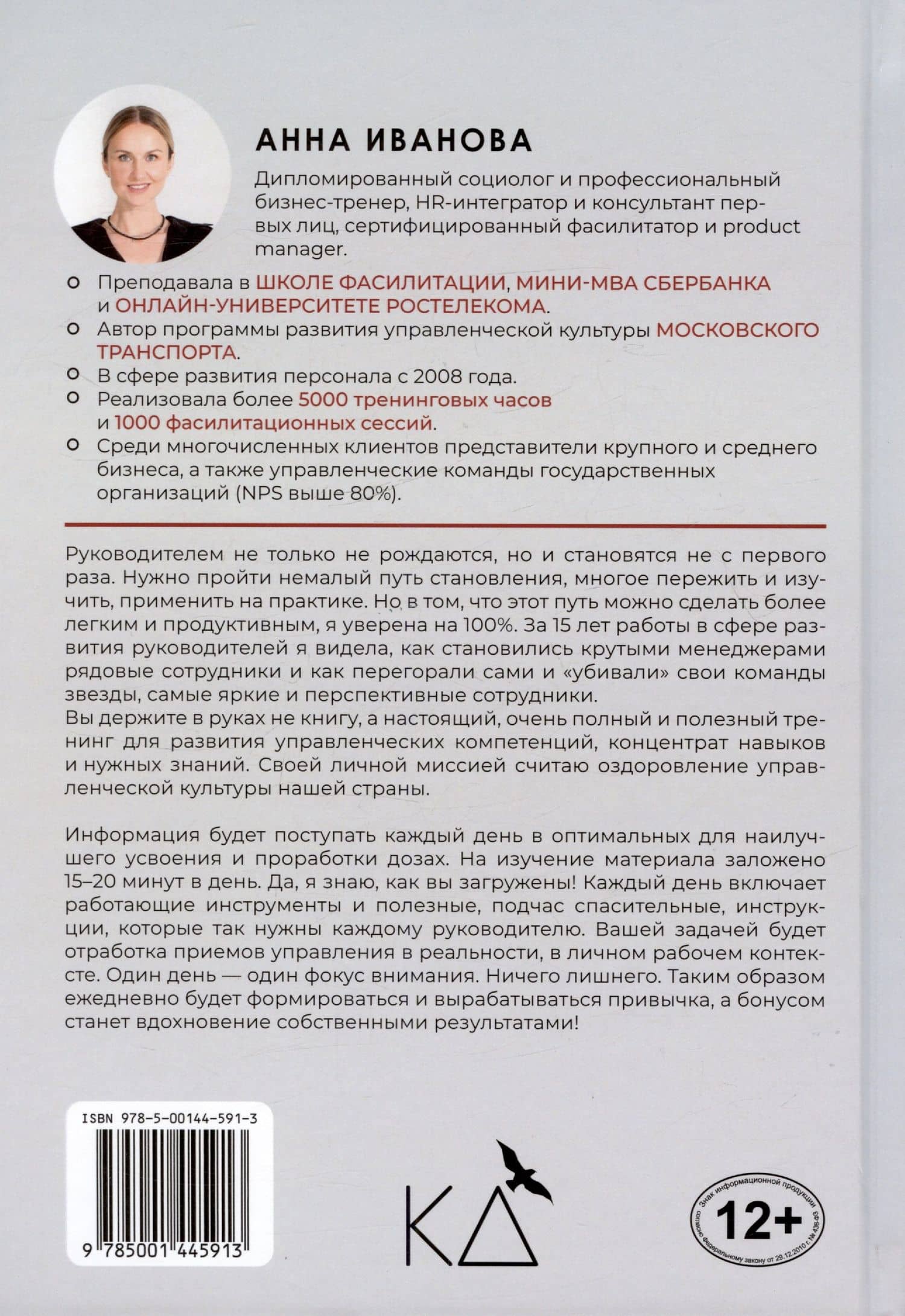 Руководителями становятся. Практическое пособие для управленческого онбординга — Иванова А. (2)