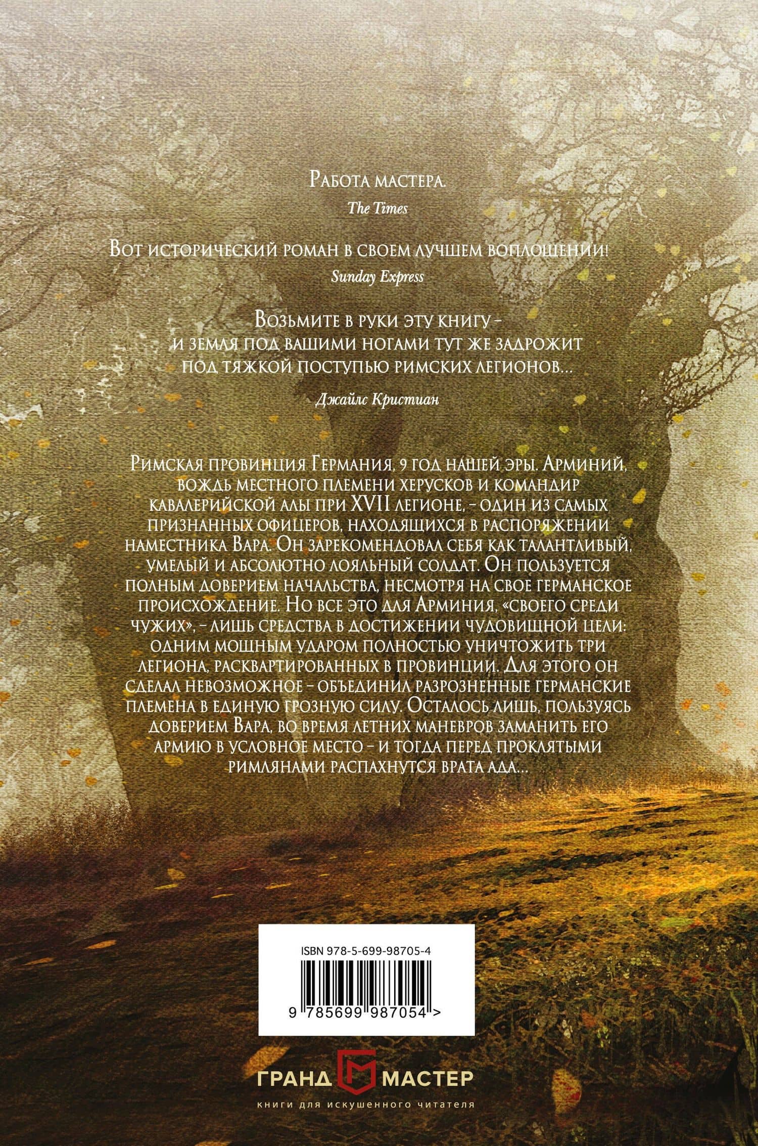 Орлы на войне — Бен Кейн (2)