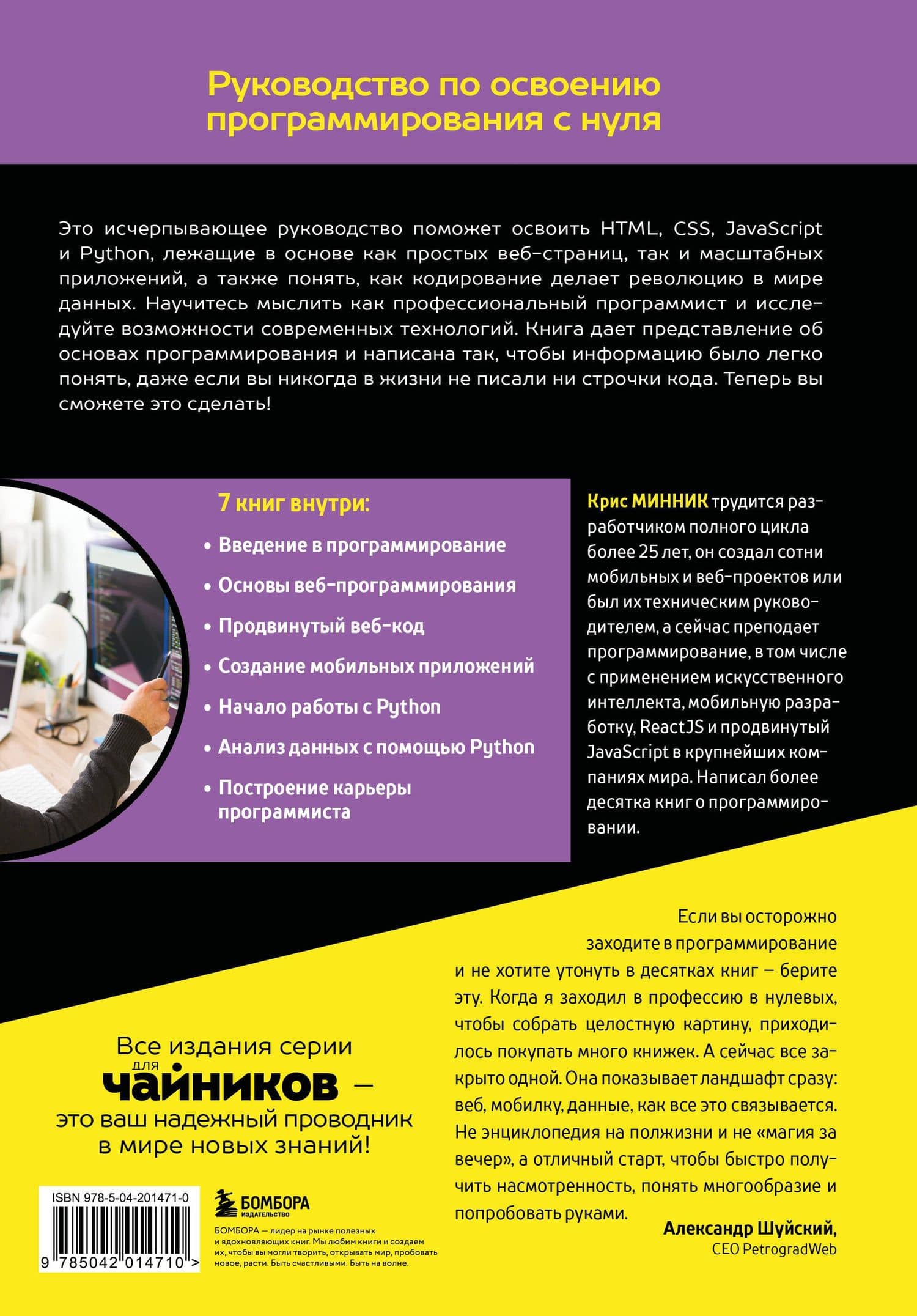 Основы программирования для чайников, 2-е издание — Крис Минник (2)