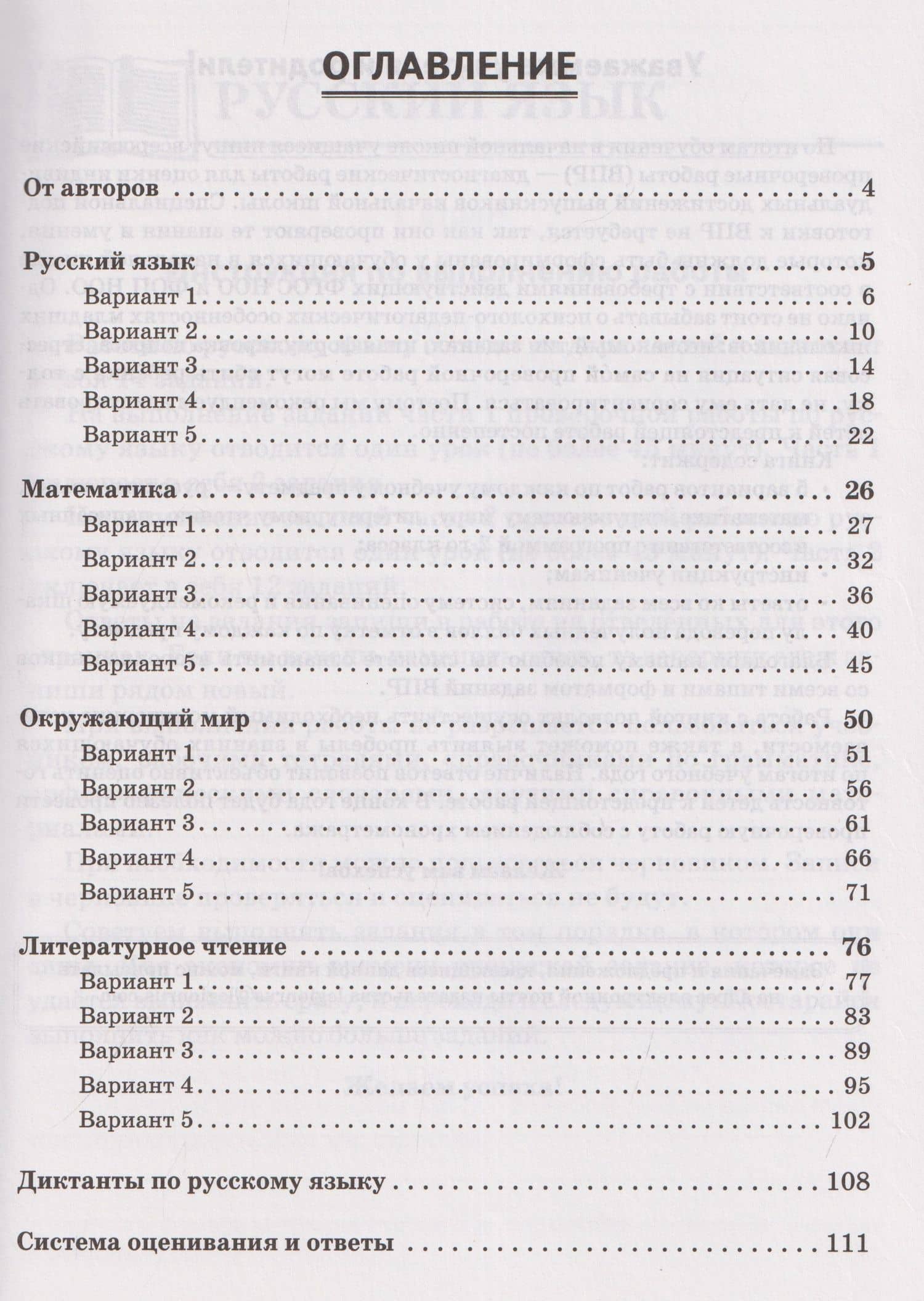 Подготовка к ВПР. Русский язык, математика, окружающий мир, литературное чтение. 2 класс. 20 тренировочных вариантов — Светлана Александровна Кравцова (2)