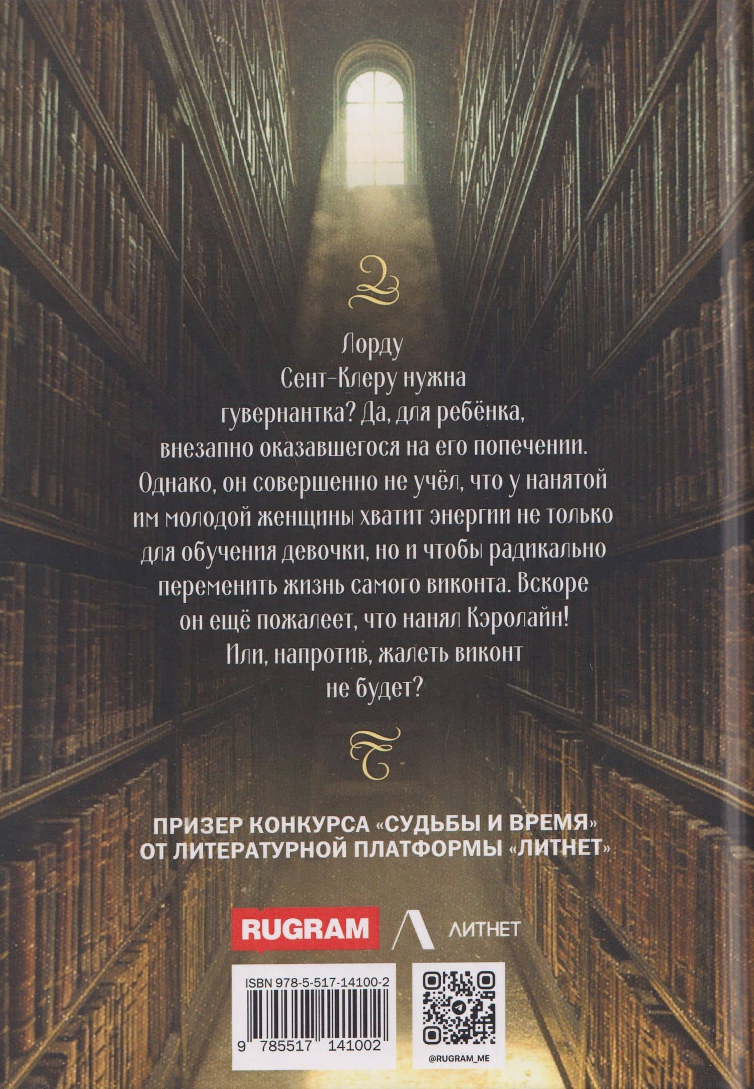 Гувернантка для виконта — Розалин Сильвер (2)