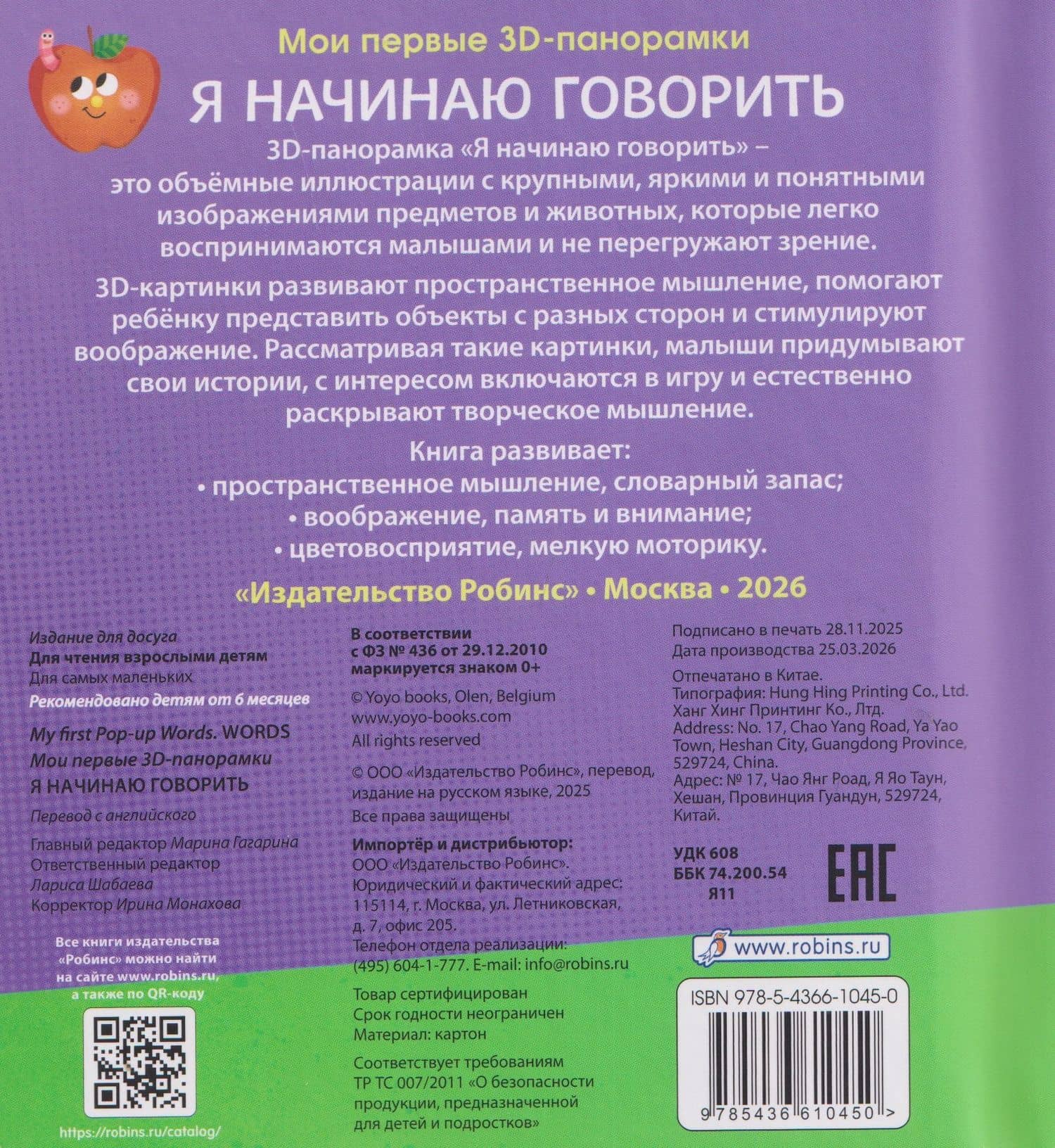Я начинаю говорить. Мои первые 3D - панорамки (2)