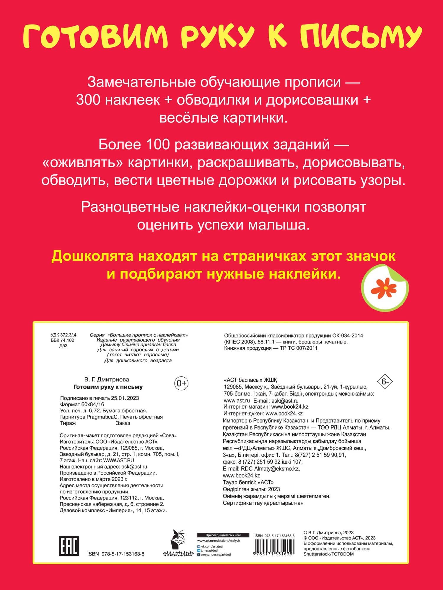 Готовим руку к письму — Валентина Геннадьевна Дмитриева (2)