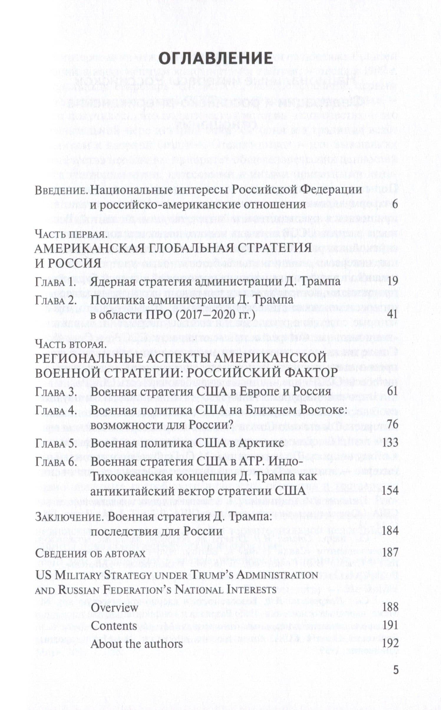 Военная стратегия США при администрации Д. Трампа и национальные интересы Российской Федерации — Владимир Игоревич Батюк (2)