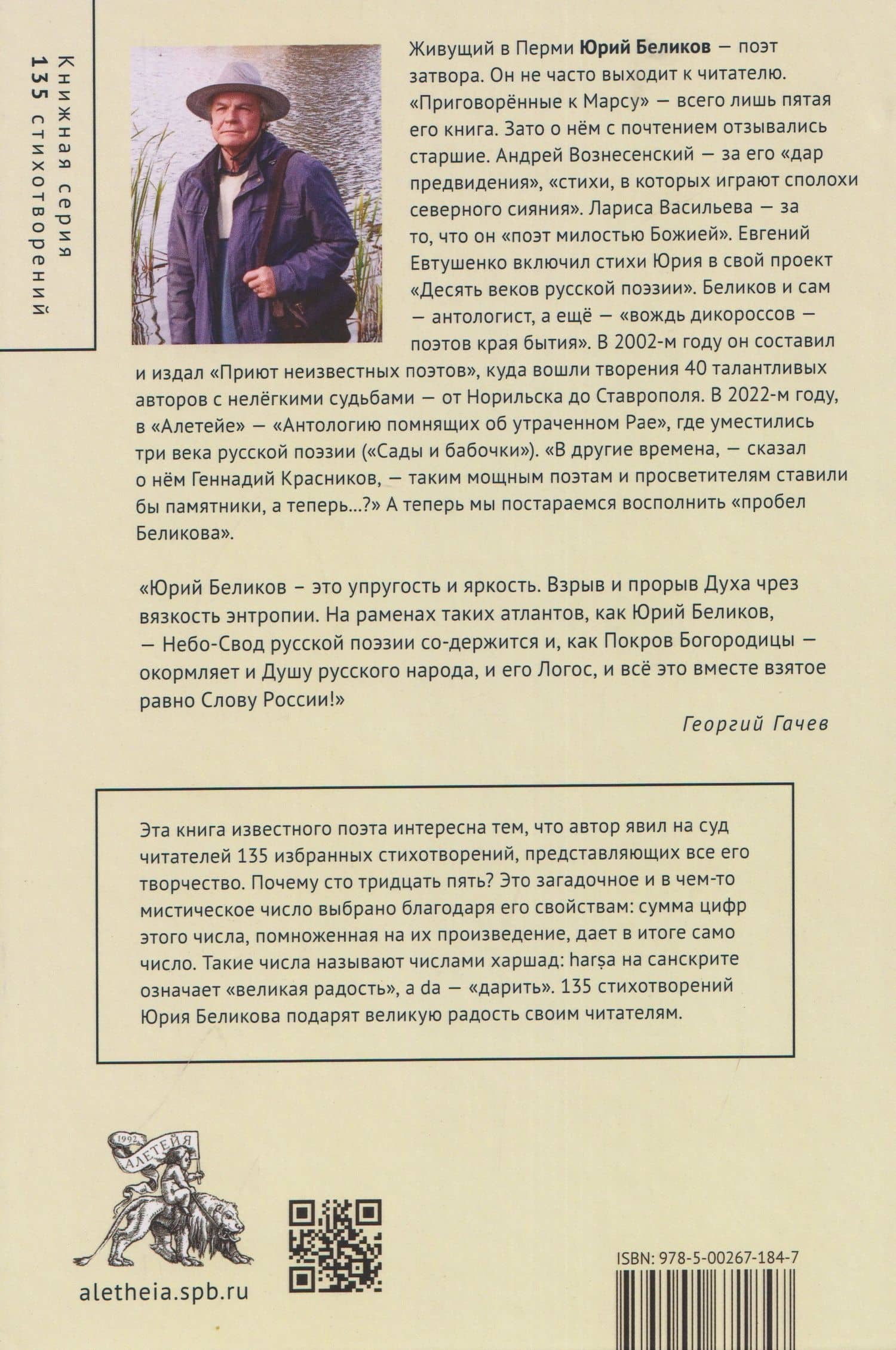 Приговорённые к Марсу — Юрий Беликов (2)
