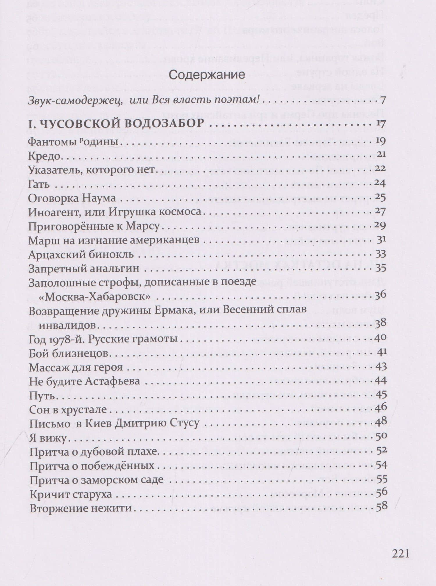 Приговорённые к Марсу — Юрий Беликов (3)